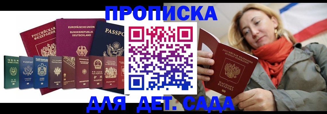 прописка законно в Кирсе