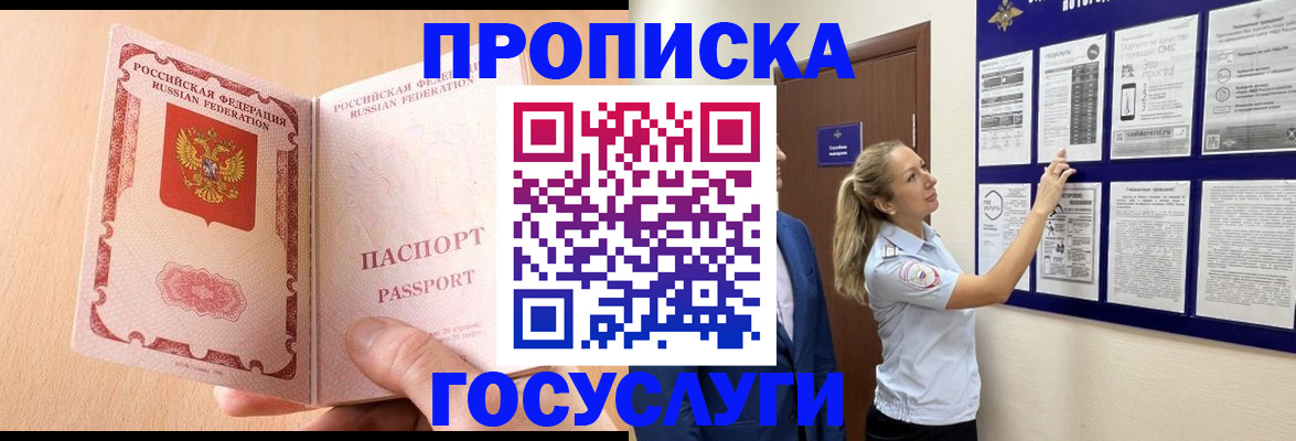 прописка для работы в Кирсе
