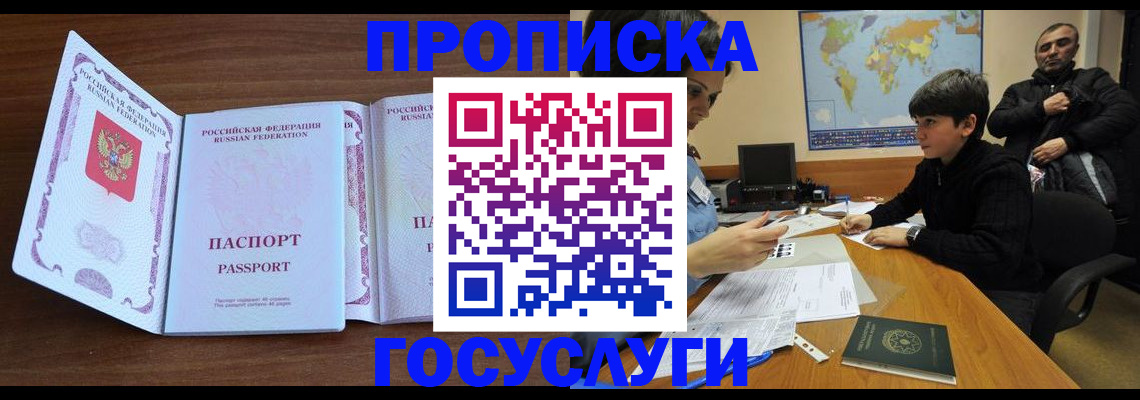 прописка в квартире в Кирсе